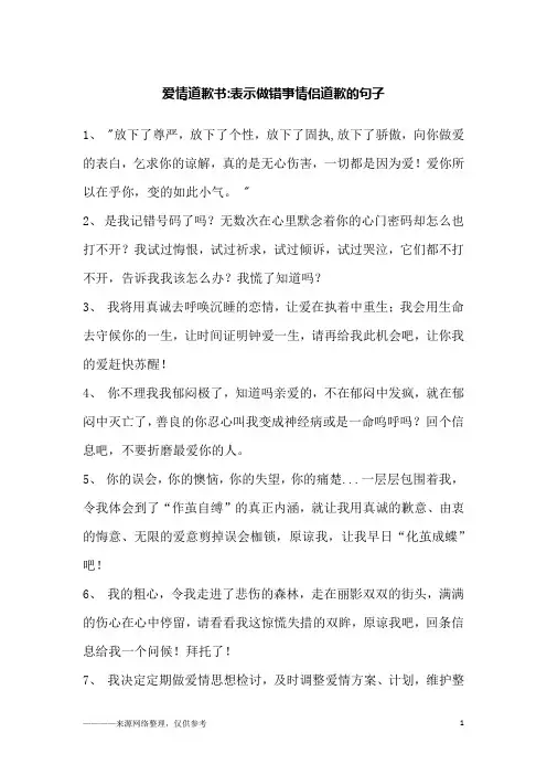 爱情道歉书-表示做错事情侣道歉的句子