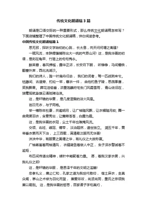 传统文化朗诵稿3篇