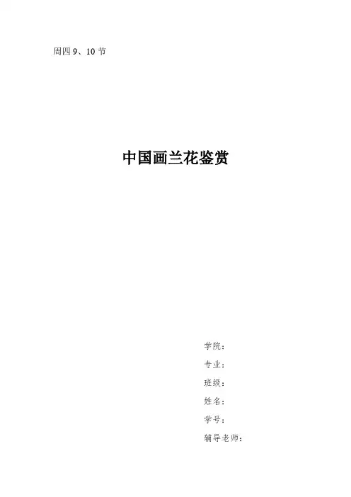 中国画兰花鉴赏