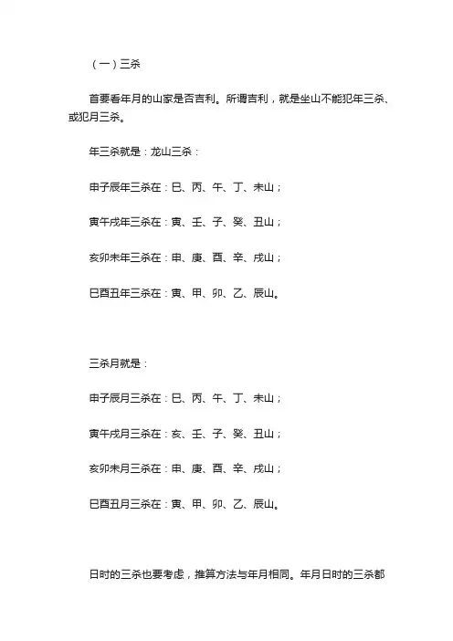 正五行择日法
