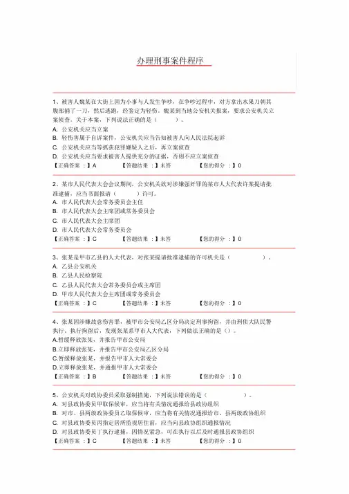 办理刑事案件程序试题