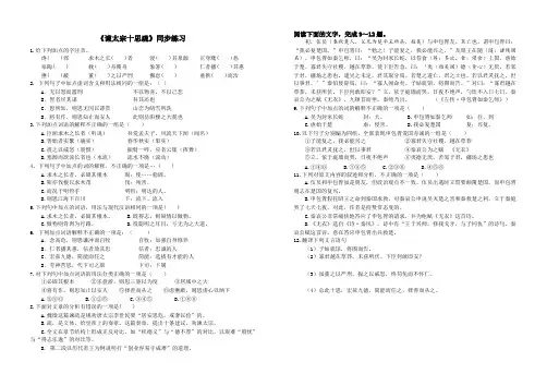 《谏太宗十思疏》同步练习(最新整理)