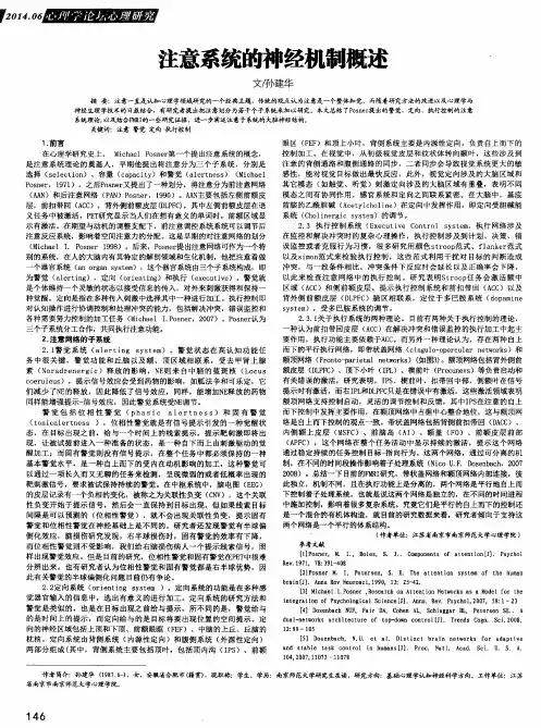 注意系统的神经机制概述