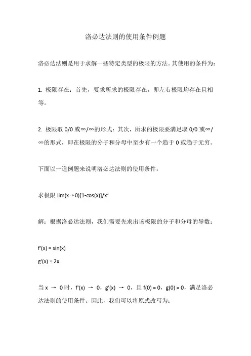 洛必达法则的使用条件例题