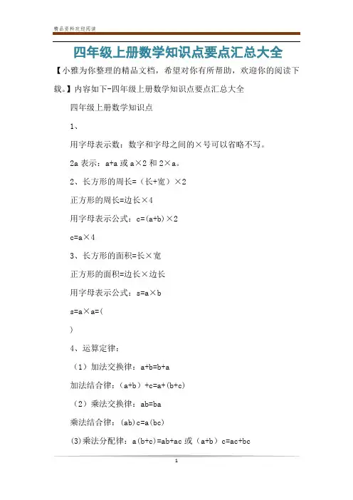 四年级上册数学知识点要点汇总大全
