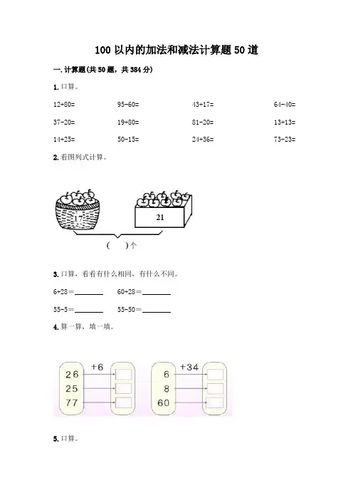 100以内的加法和减法计算题50道(完整版)