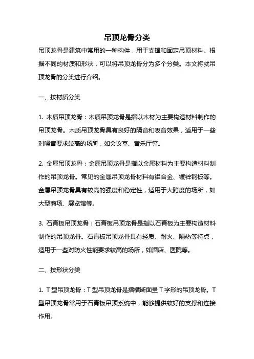 吊顶龙骨分类