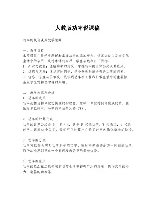 人教版功率说课稿