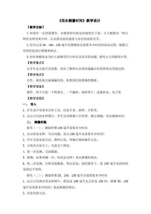《用水测量时间》(教学设计)五年级上册科学教科版 