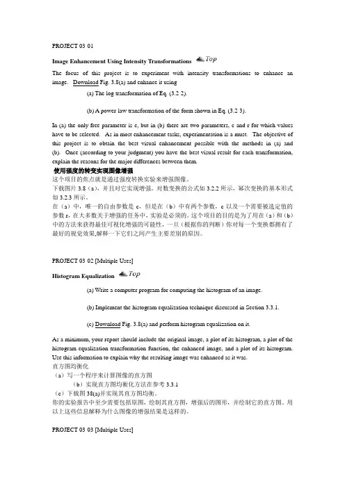 数字图像处理课程设计题目