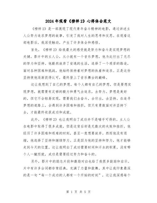 2024年观看《榜样2》心得体会范文(2篇)