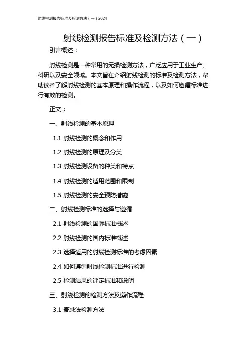 射线检测报告标准及检测方法(一)2024