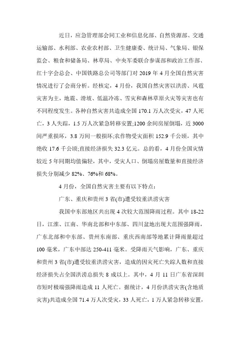 消防工程师咨询：2019年4月全国自然灾害基本情况