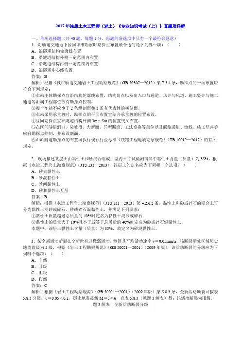 2017年注册土木工程师(岩土)《专业知识考试(上)》真题及详解