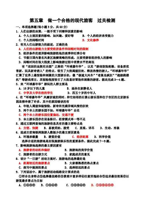 第五章 做一个合格的现代旅客过关检测