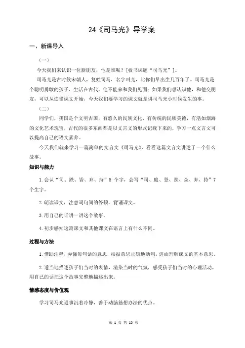 人教版统编教材三年级语文上册24《司马光》精品导学案
