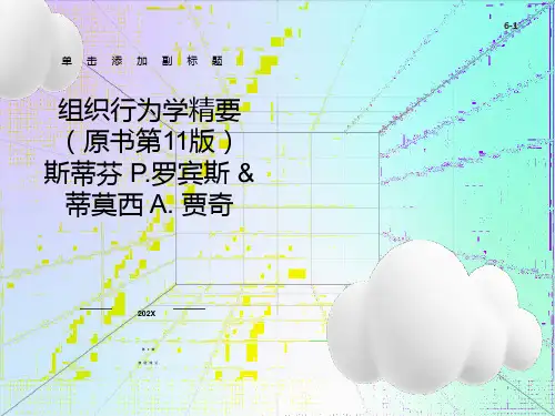组织行为学-第6章激励理论