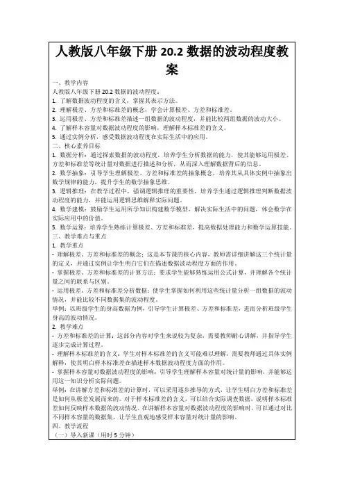 人教版八年级下册20.2数据的波动程度教案