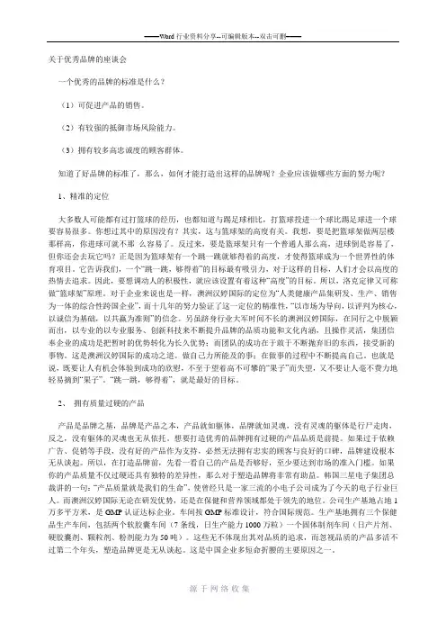 如何打造一个优秀品牌