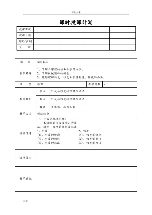 机械制图教学案[全]
