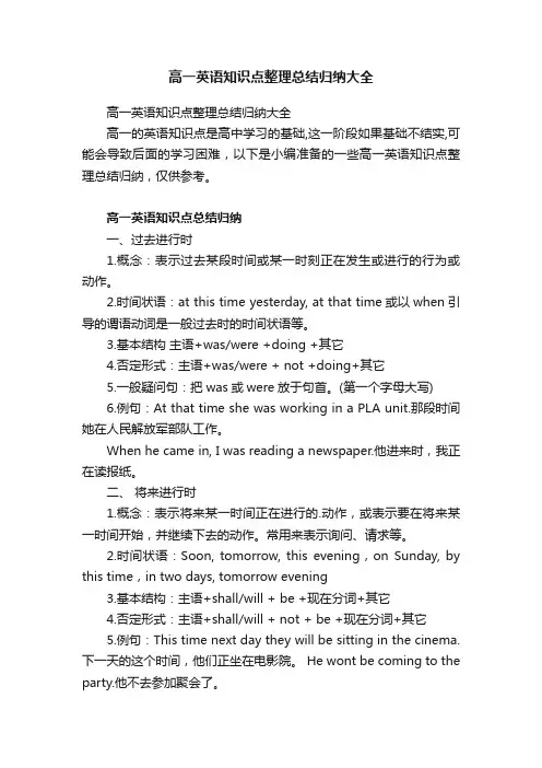 高一英语知识点整理总结归纳大全