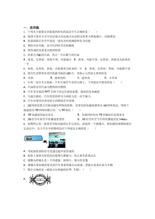 【沪粤版】初中物理九年级全册期末试题(及答案)(1)