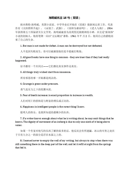 海明威名言15句(双语)
