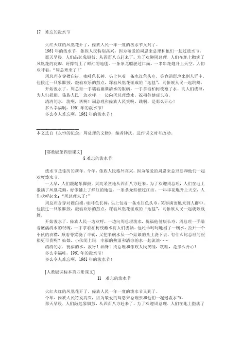 二年级上册《难忘的泼水节》课文原文阅读