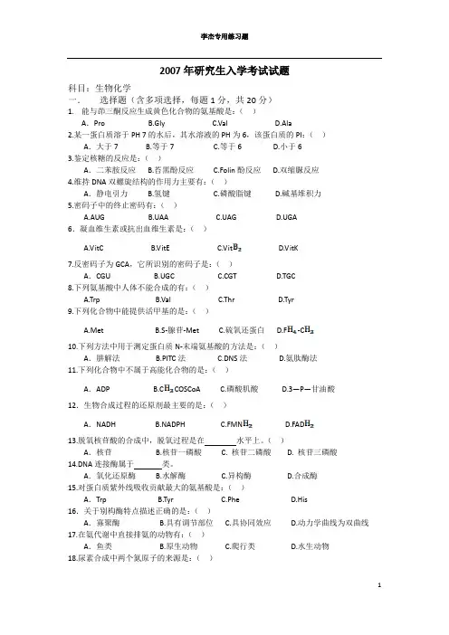 2007年研究生入学考试试题(1)