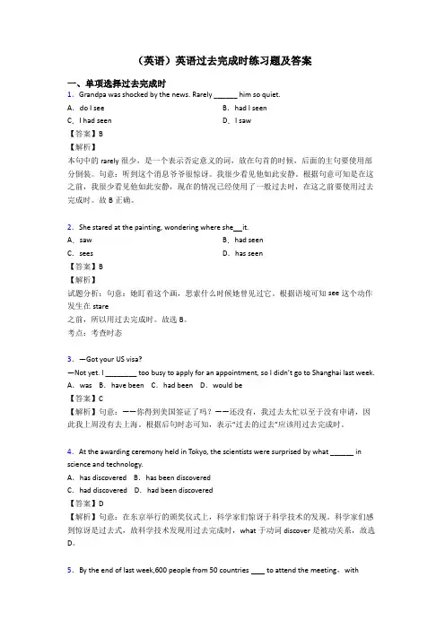 (英语)英语过去完成时练习题及答案