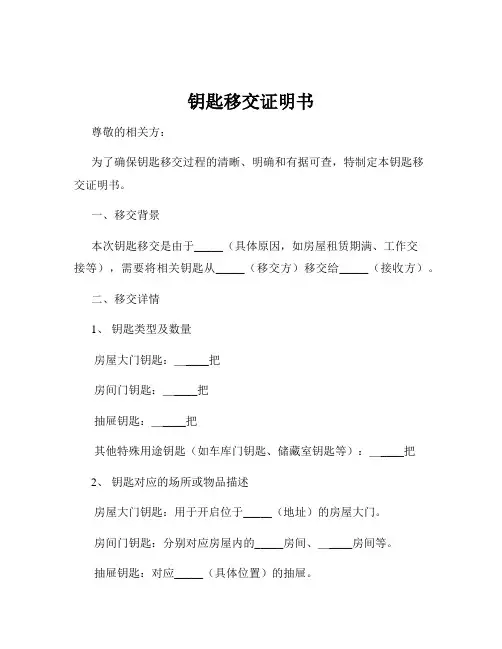 钥匙移交证明书