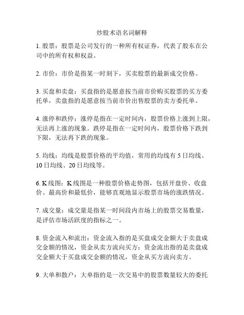 炒股术语名词解释