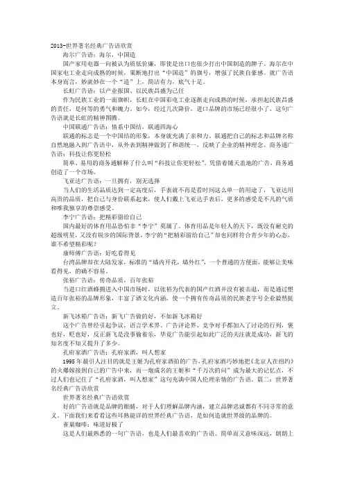 世界著名经典广告语欣赏