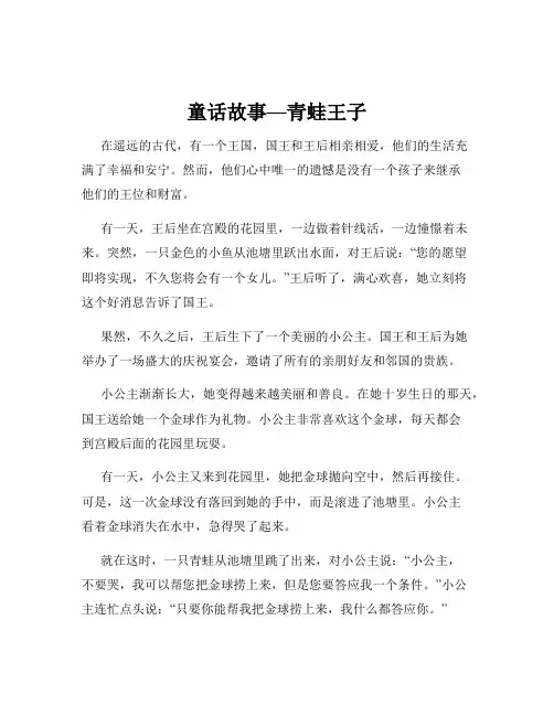 童话故事—青蛙王子