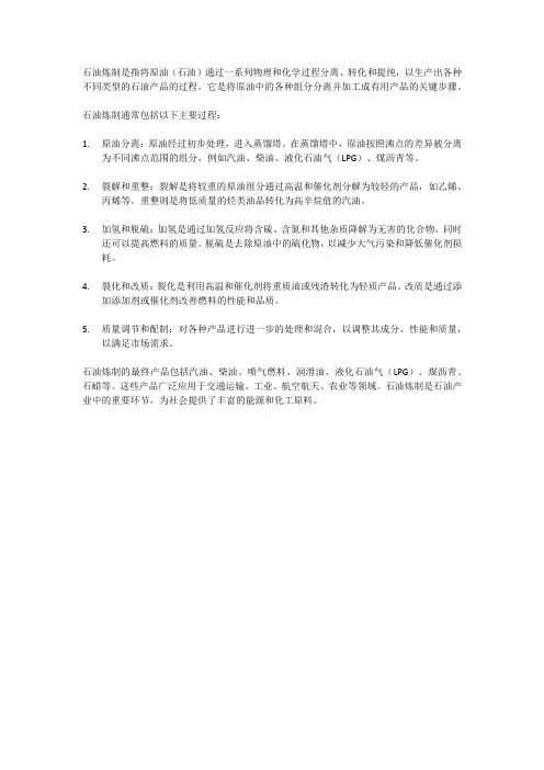 石油炼制的定义