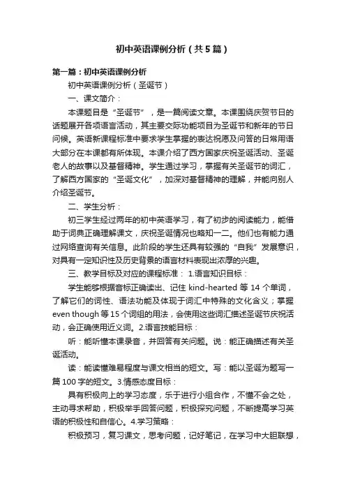 初中英语课例分析（共5篇）