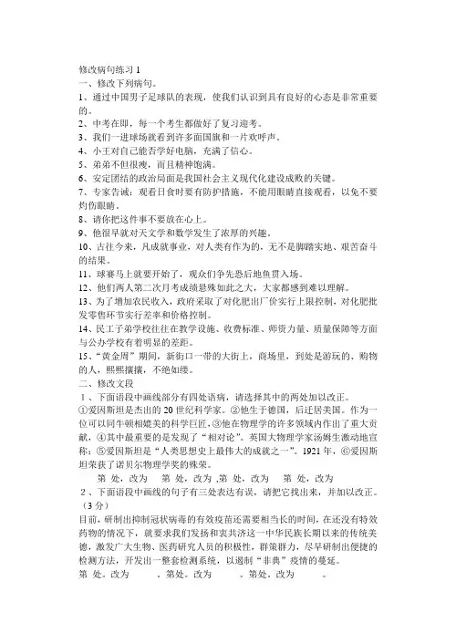 修改病句练习1