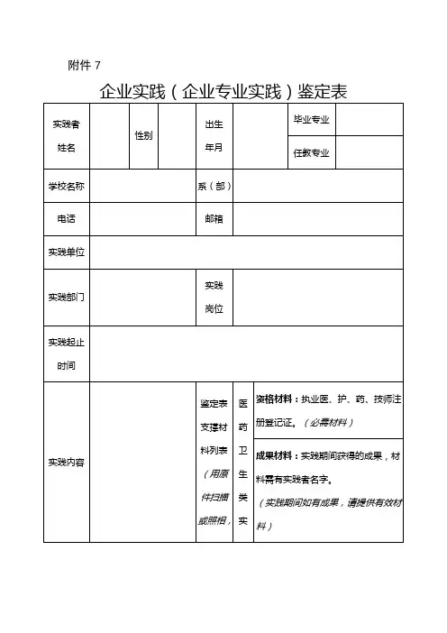  2024年广西职业教育“双师型”教师认定企业实践(企业专业实践)鉴定表
