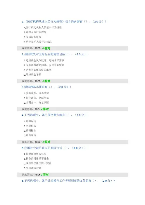 诚信建设读本(多选题)