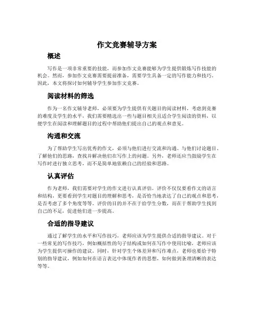 作文竞赛辅导方案
