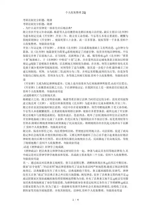 考研法制史分析题：隋唐