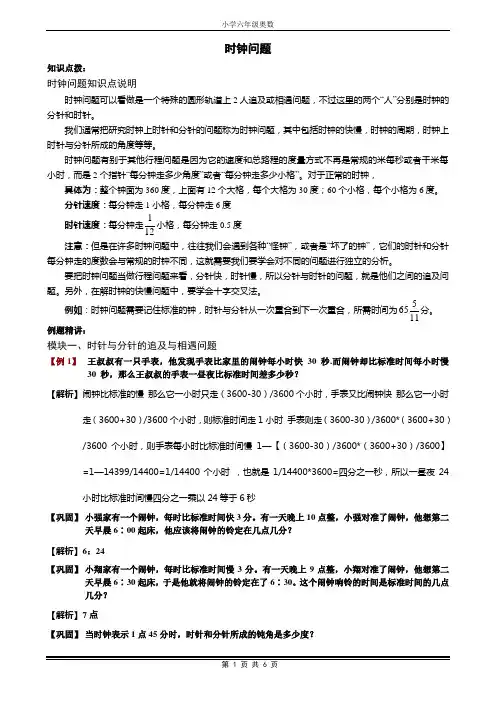 (完整)小学六年级奥数时钟问题(含例题讲解分析和答案)