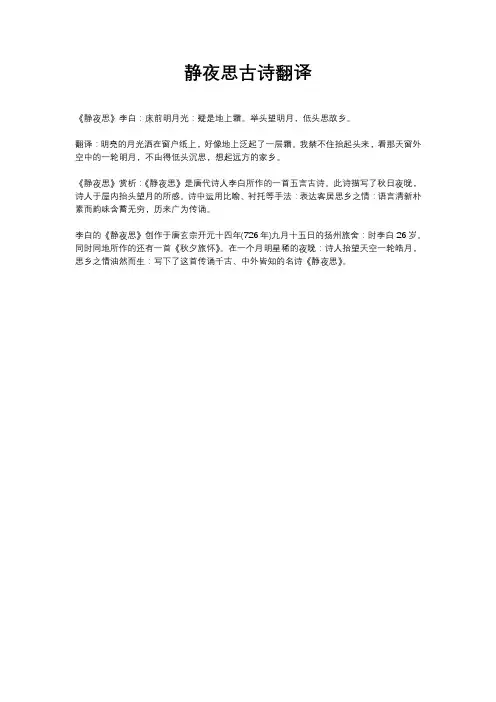 静夜思古诗翻译