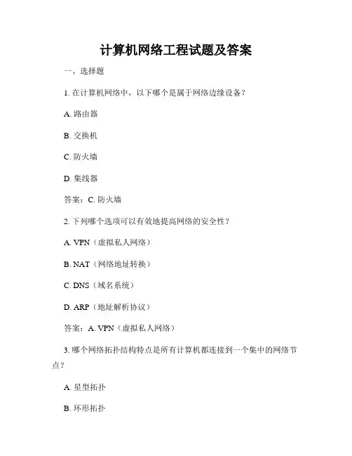 计算机网络工程试题及答案