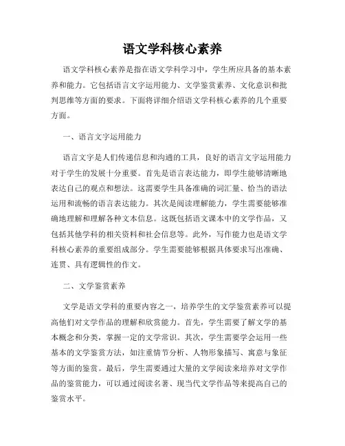 语文学科核心素养