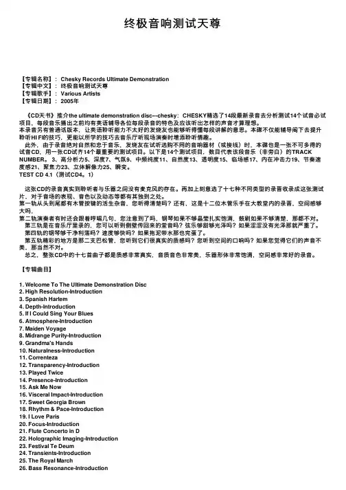 终极音响测试天尊