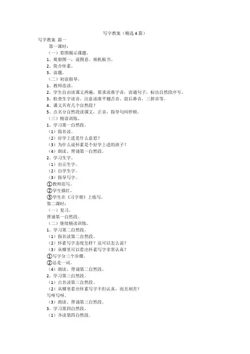 写字教案(精选4篇)