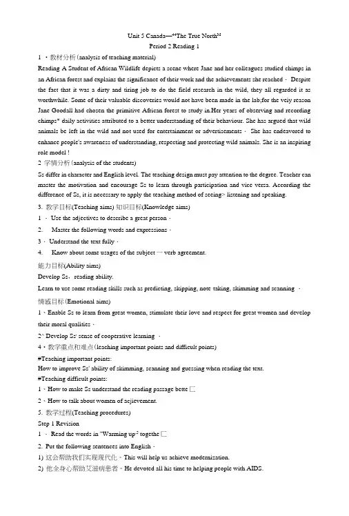Unit5Canada“TheTrueNorth”教案(人教版必修3).doc