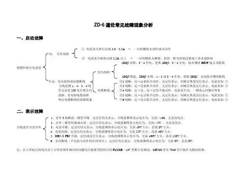 ZD-6道岔常见故障现象分析