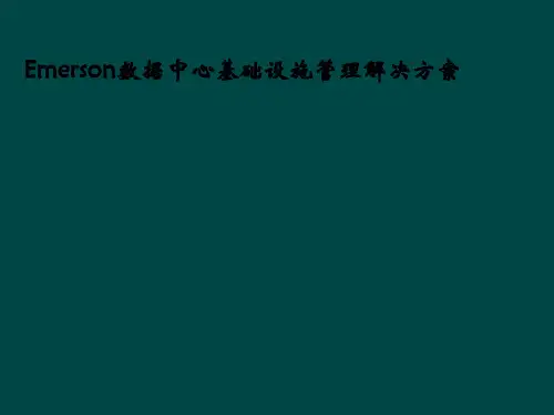 Emerson数据中心基础设施管理解决方案ppt课件